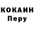 Кокаин Перу Nataliya Jordan